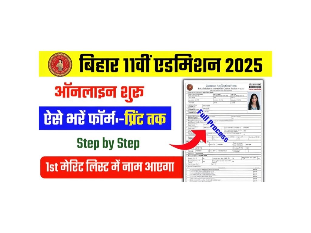 Bihar Board 11th Admission 2025