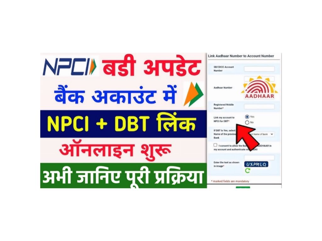 Bank Account Ko NPCI Se Link Kaise Kare