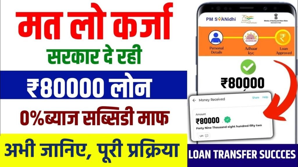Govt Aadhar Loan
