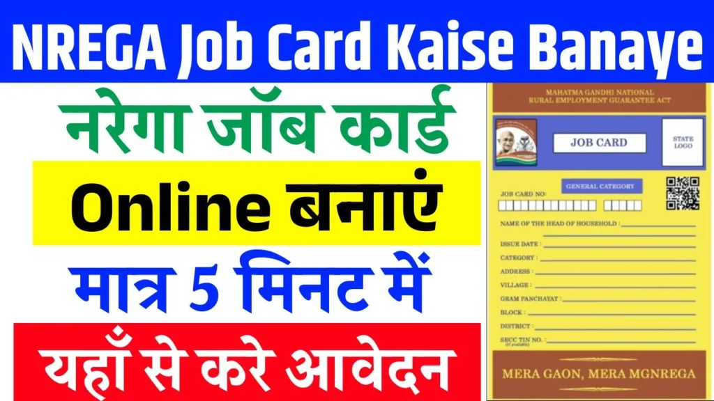 NREGA Job Card Apply Online 2025