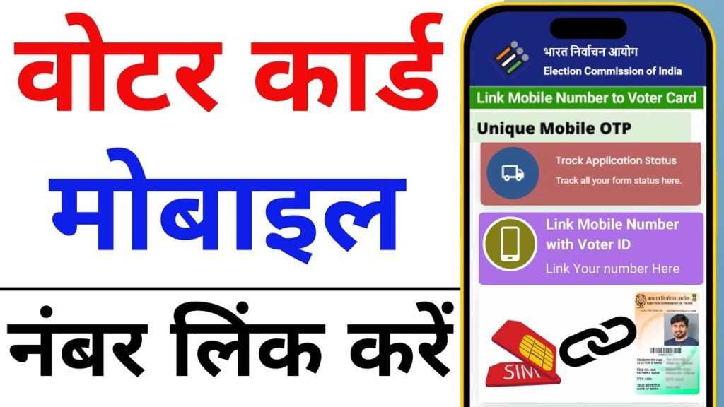 Voter Card Mobile Number Link Online 2025