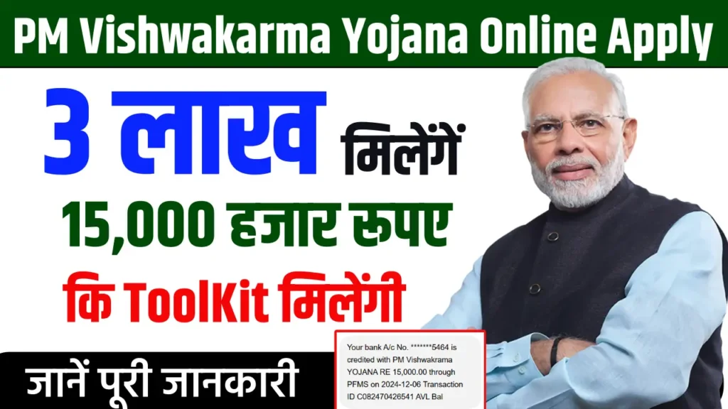 PM Vishwakarma Yojana 2025